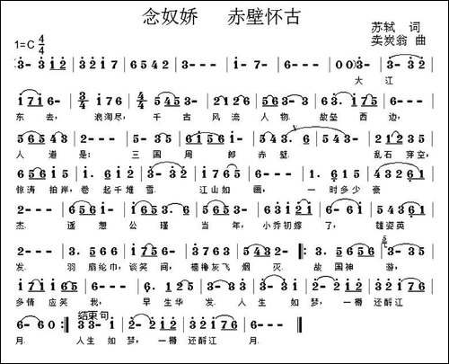 念奴娇·赤壁怀古-[北宋]苏轼词-卖炭翁曲