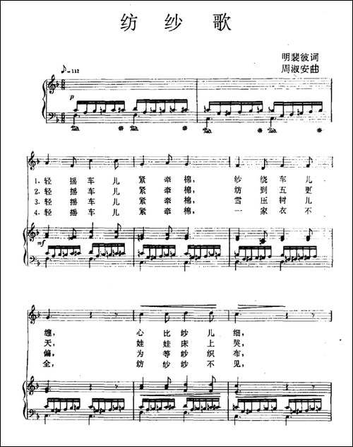 纺纱歌-正谱