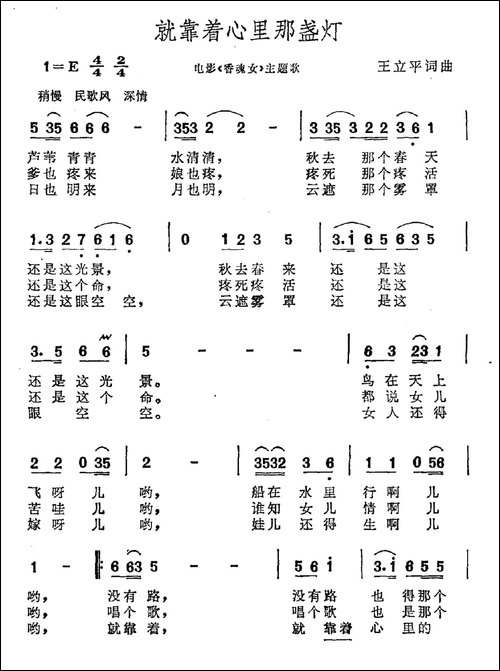 就靠着心里那盏灯-电影《香魂女》主题曲