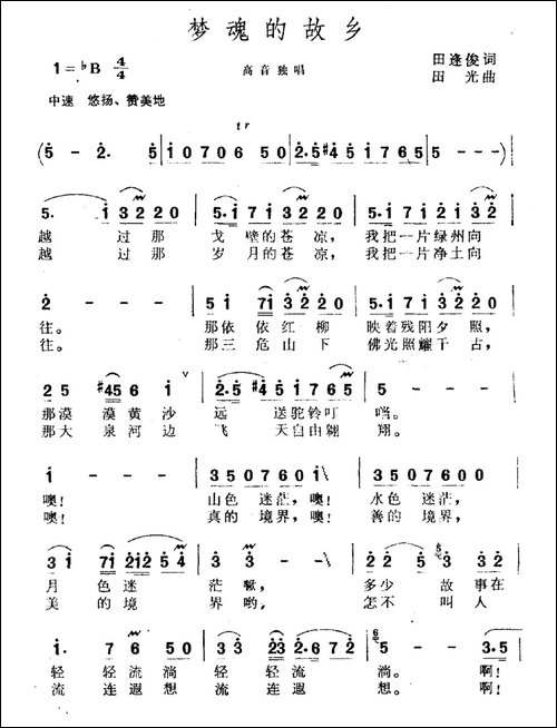 梦魂的故乡