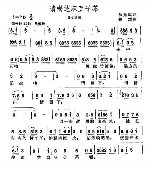 请喝芝麻豆子茶