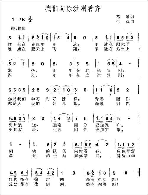 我们向徐洪刚看齐