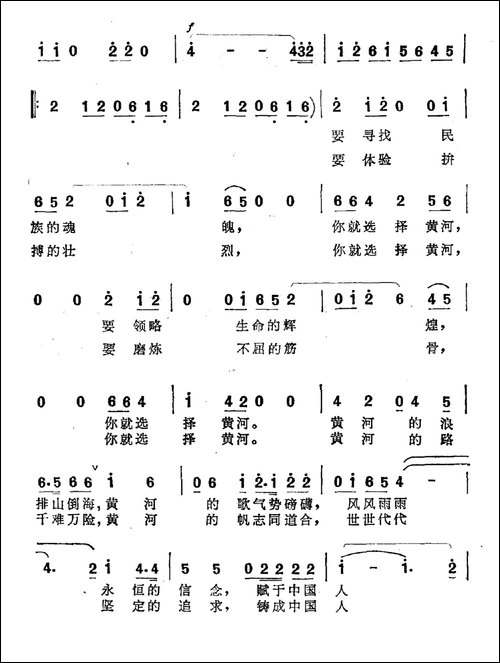 选择黄河