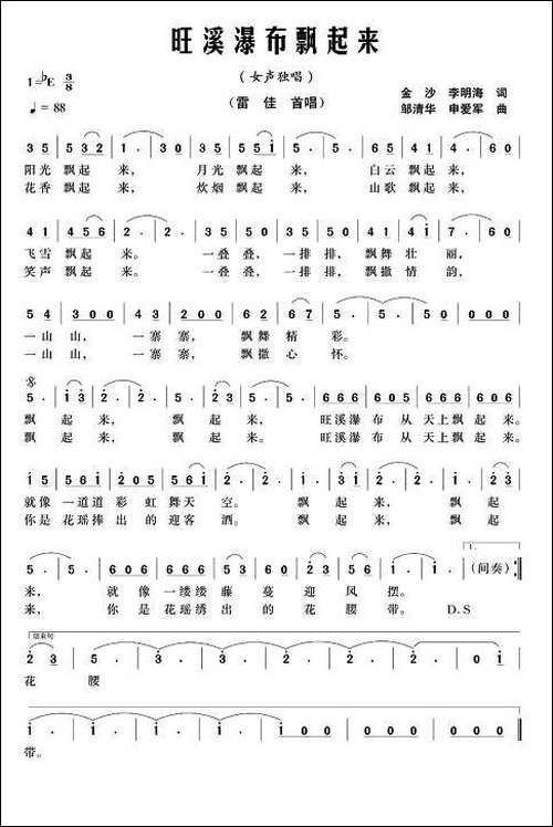 旺溪瀑布飘起来