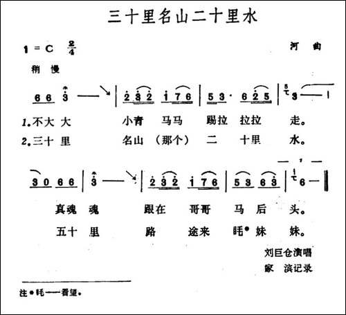 三十里名山二十里水-陕西民歌-4个版本