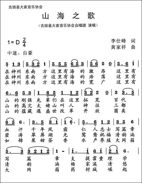 山海之歌
