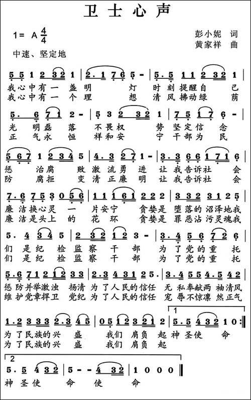 卫士心声