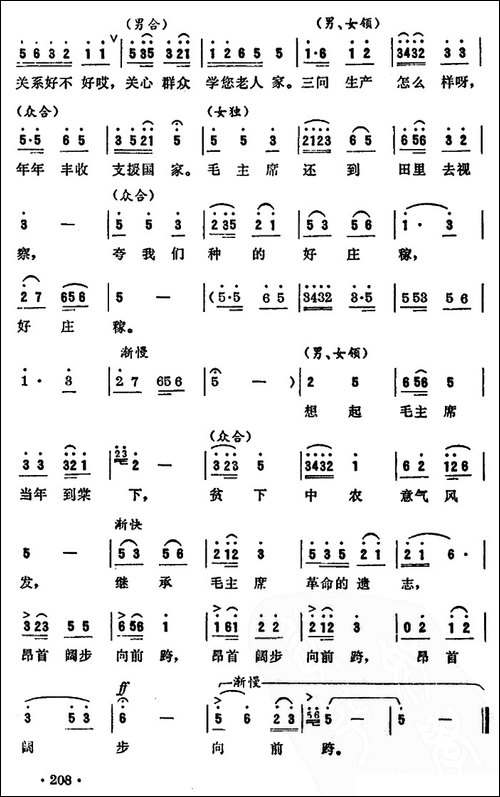 毛主席当年到棠下