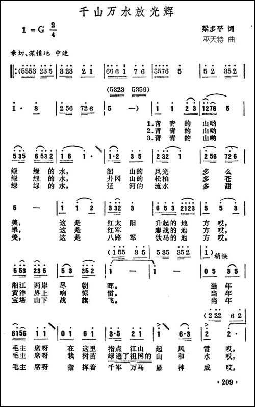 千山万水放光辉-