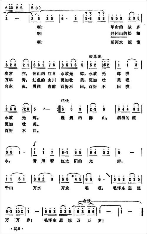 千山万水放光辉-