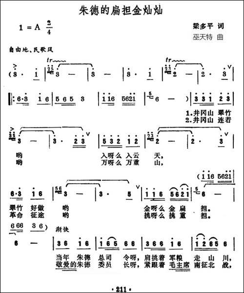 朱德的扁担金灿灿