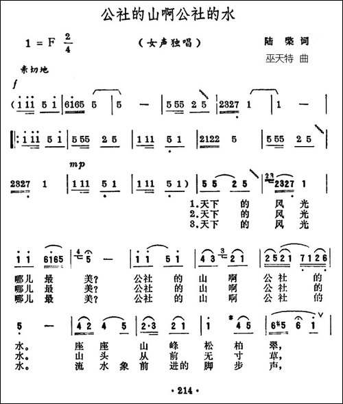 公社的山啊公社的水-陆檗词-巫天特曲