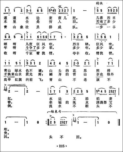 公社的山啊公社的水-陆檗词-巫天特曲