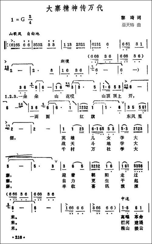 大寨精神传万代