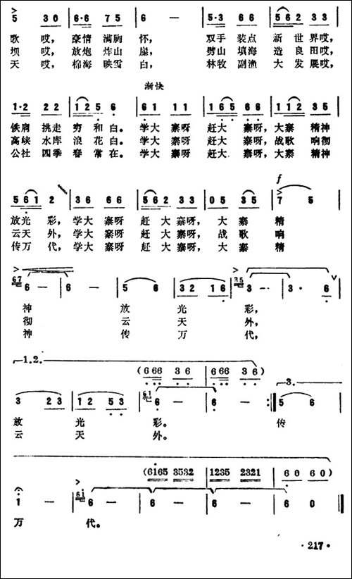 大寨精神传万代
