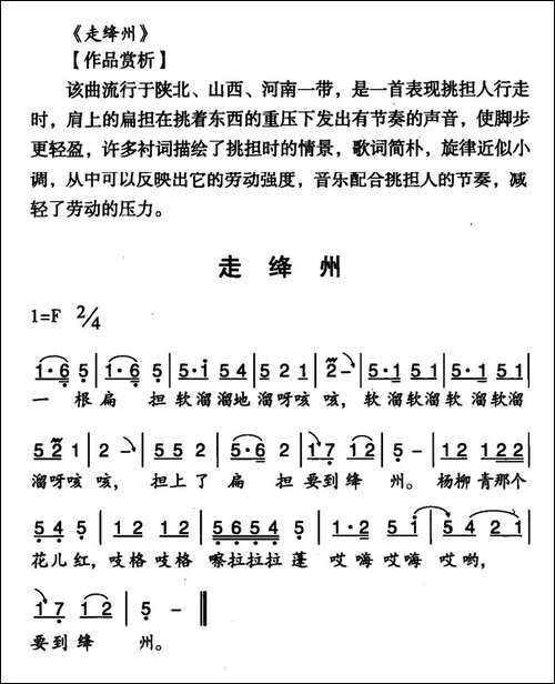走绛州-陕西、山西民歌