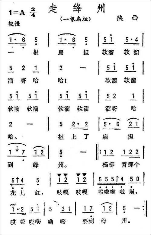 走绛州-陕西、山西民歌