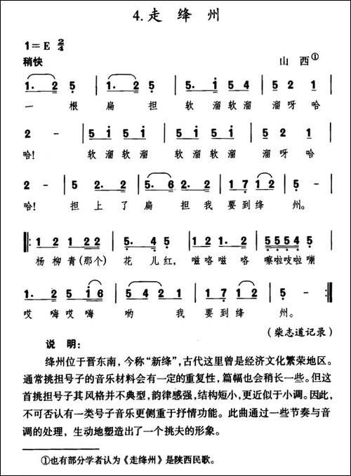 走绛州-陕西、山西民歌