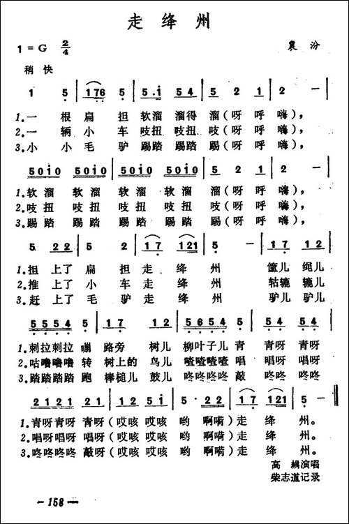 走绛州-陕西、山西民歌