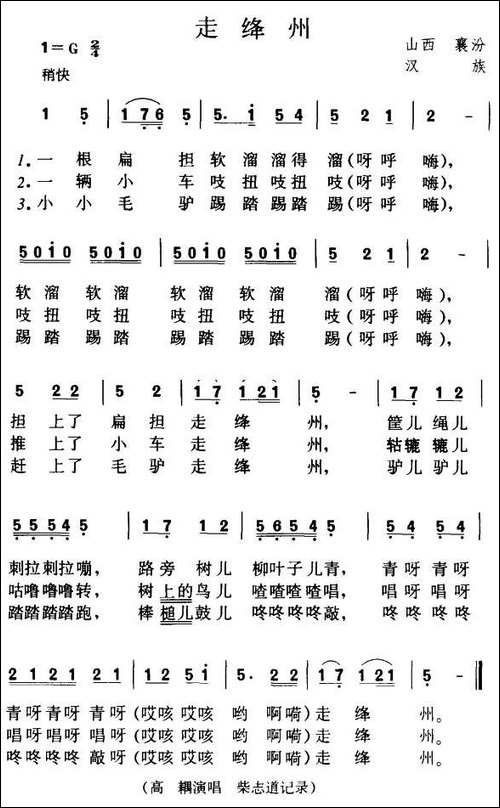 走绛州-陕西、山西民歌