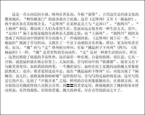 走绛州-陕西、山西民歌