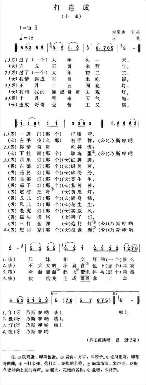 打连成-内蒙民歌