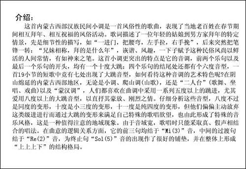 打连成-内蒙民歌