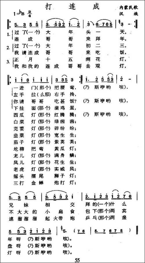 打连成-内蒙民歌