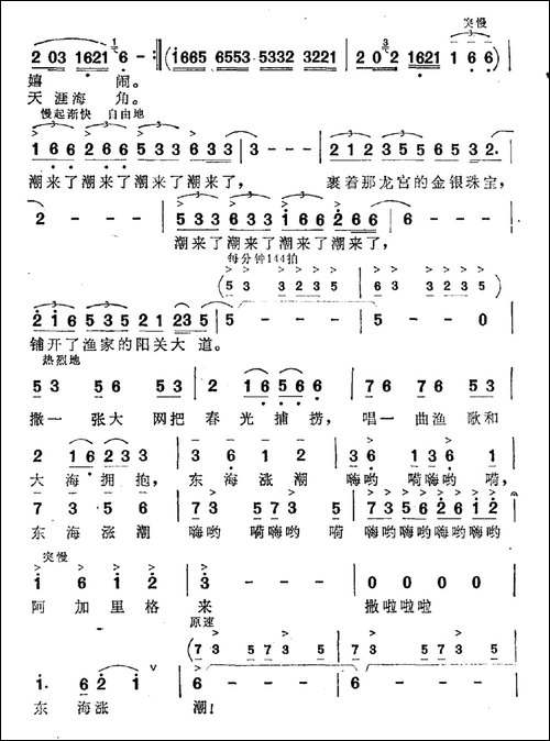 东海涨潮