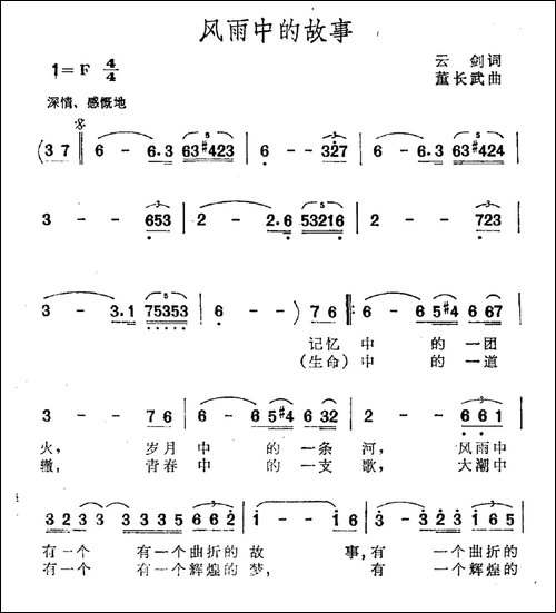 风雨中的故事