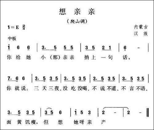 想亲亲-内蒙古民歌版本二