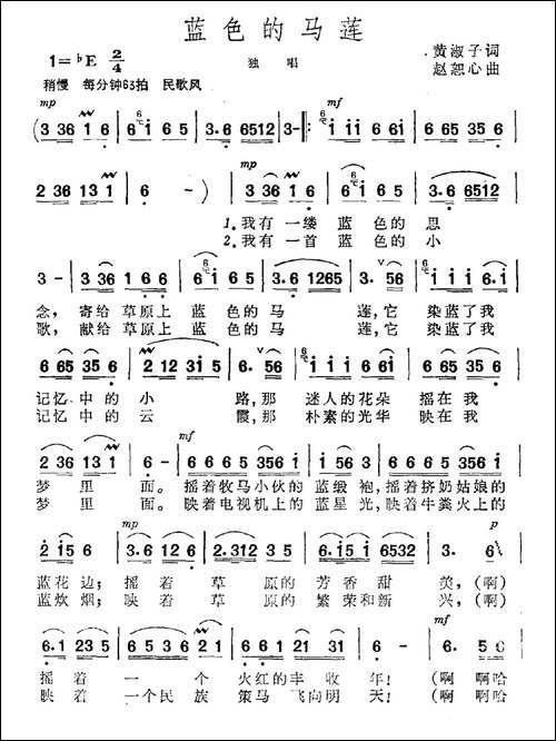 蓝色的马莲