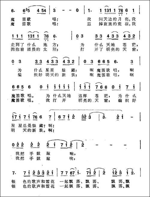 丝路魔笛