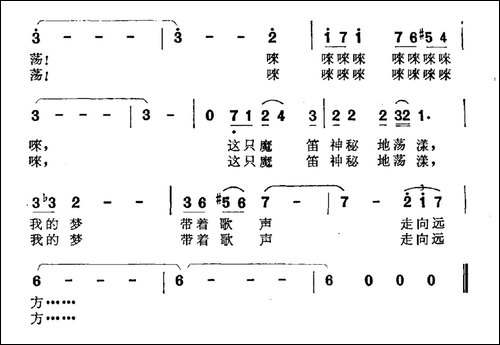 丝路魔笛