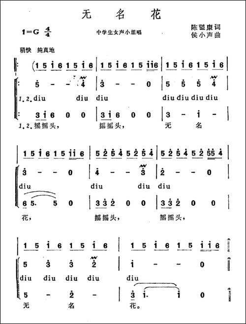 无名花-陈镒康词-侯小声曲