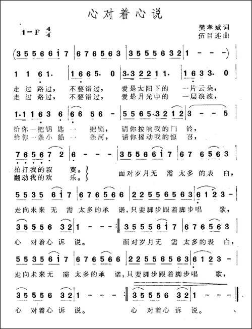 心对着心说