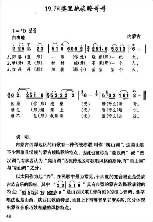 阳婆里抱柴瞭哥哥-内蒙民歌