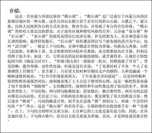 阳婆里抱柴瞭哥哥-内蒙民歌