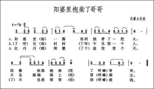 阳婆里抱柴瞭哥哥-内蒙民歌