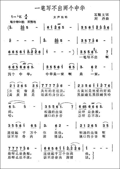 一笔写不出两个中华