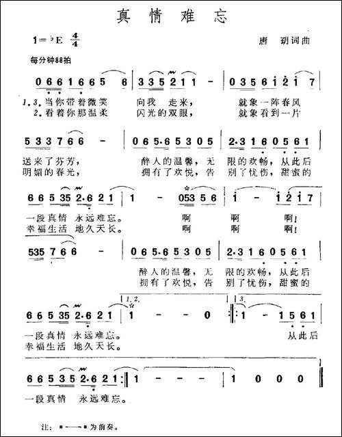 真情难忘