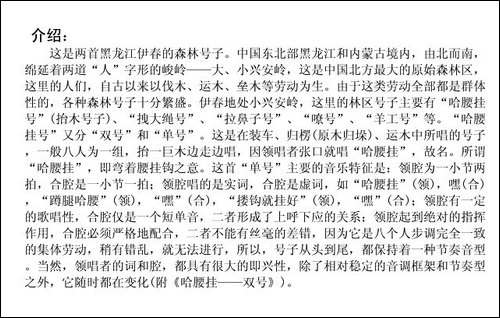 哈腰挂-抬木号子