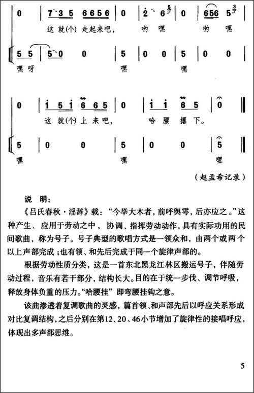 哈腰挂-抬木号子