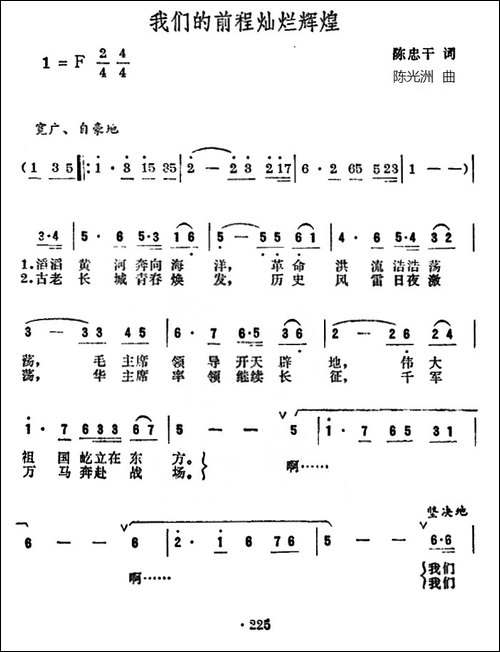 我们的前程灿烂辉煌