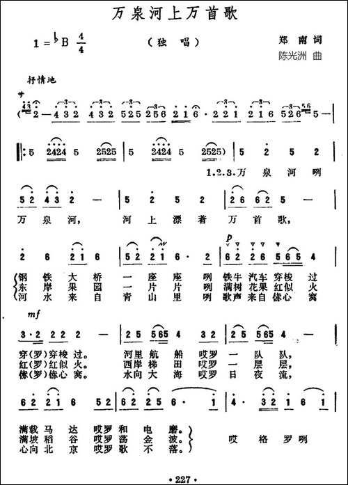 万泉河上万首歌