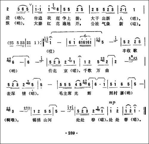 毛主席光辉照村寨