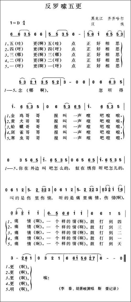 反罗嗦五更