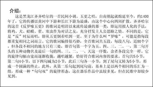 反罗嗦五更
