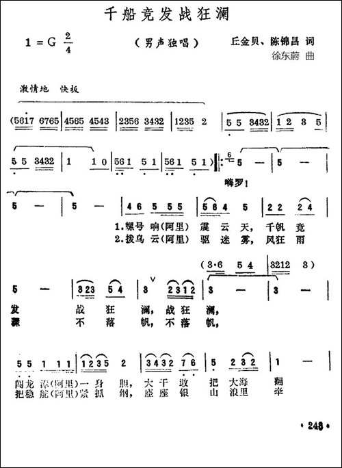 千船竞发战狂澜