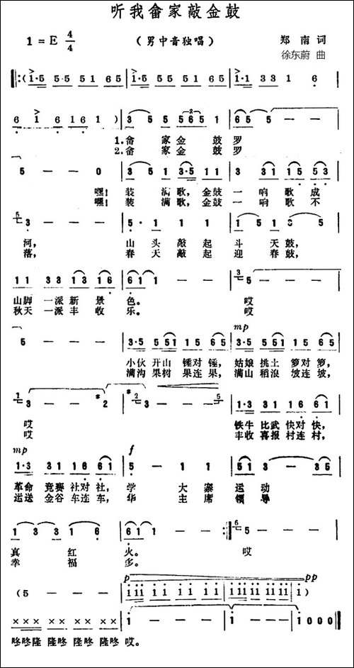 听我畲家敲金鼓